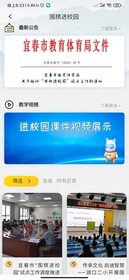 江西围棋app v3.2.8.20220311 安卓版 2
