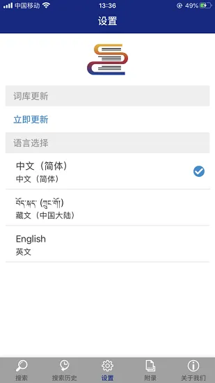 现代藏语对照词典app v1.3 安卓版 3