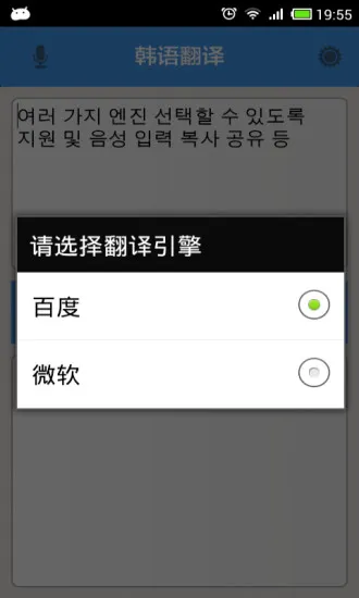 韩语翻译软件 v4.37 安卓版 3