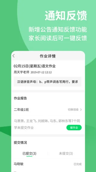 优蓓通小学教师版app v4.6.13 安卓版 2