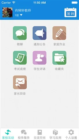 陕西掌上E校app官方版(陕西和教育) v5.5.3 安卓版 1