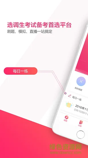 中公选调生app