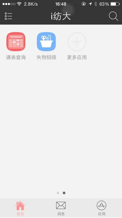 武汉纺织大学今日校园(原i纺大) v8.0.7 安卓版 1