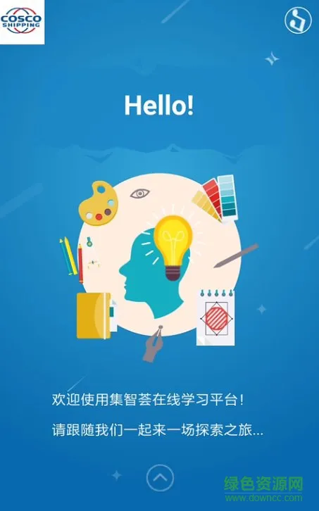 中远海运集智荟app v1.1.2 安卓版 3