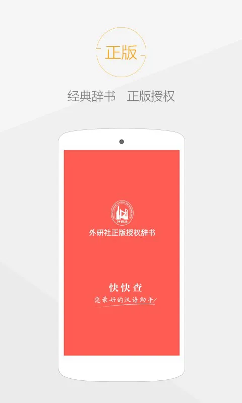 快快查汉语字典最新版 v4.6.6 安卓版 0