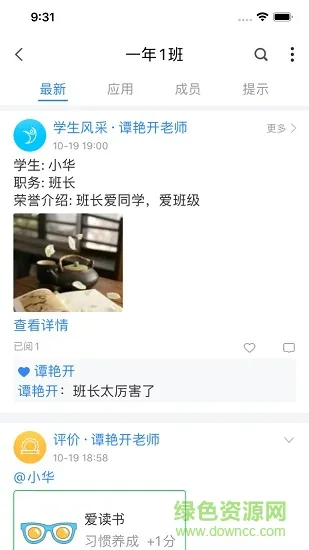 中国移动智慧校园客户端 v3.8.1 官方安卓版 3