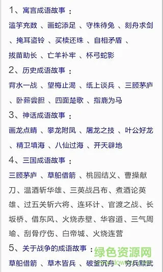 中华成语词典电子版 v2.11501.8 安卓最新版 2