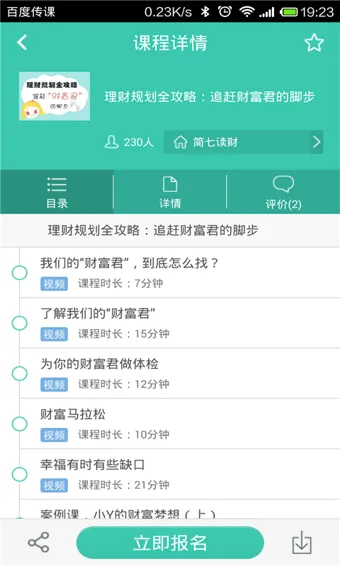 百度传课app v2.4.3 官方安卓版 2
