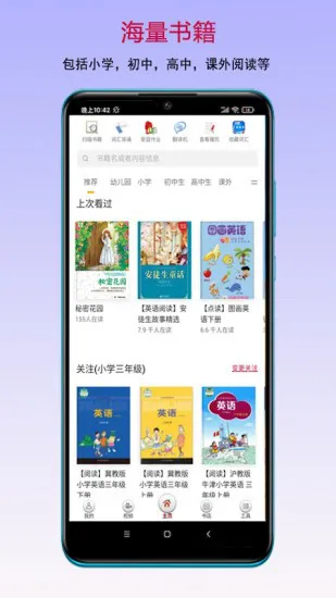 读书宝app(外语阅读学习) v1.8.2 安卓版 3