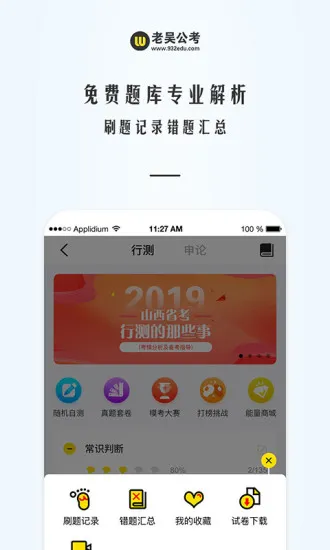 老吴公考2022 v3.9.6 安卓版 3
