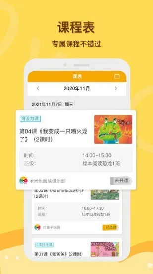 启圆教育家长版app