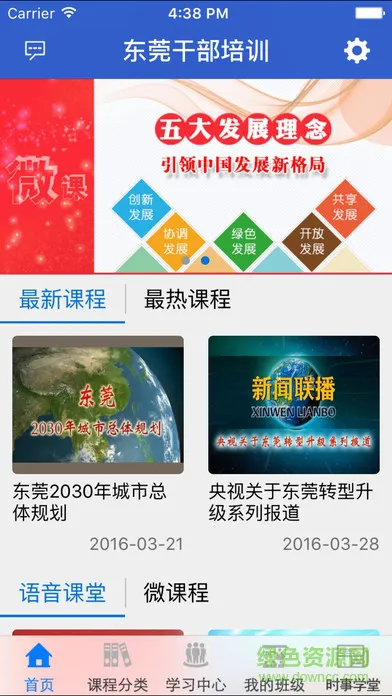 东莞干部培训app最新版 v3.0.3 安卓版 3