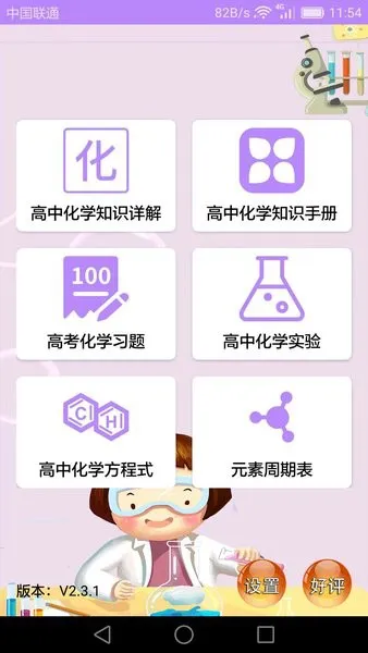高中化学课堂app