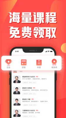 东奥会计云课堂官方版 v3.5.7 安卓手机版 1