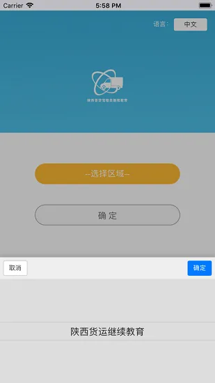 陕西普货驾驶员继续教育app v1.1.9 安卓版 2