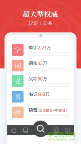 汉语大词典app