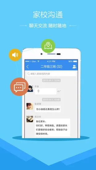 山东临沂教育百师通安全教育平台 v1.8.8 安卓版 4