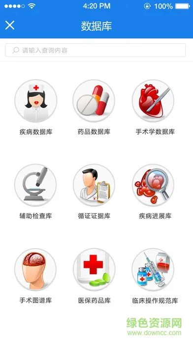 数字住培住院医师规范化培训app v2.0.5 安卓版 2