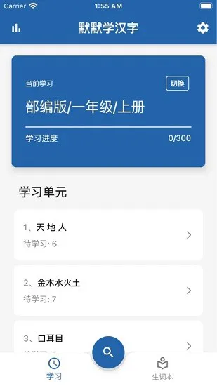 默默学汉字app v1.0.3 安卓版 3