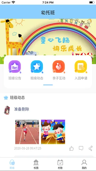 齐亮宝贝教师端app v1.0.5 安卓版 2