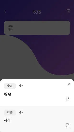韩语翻译吧最新版 v8.6.3 安卓版 0