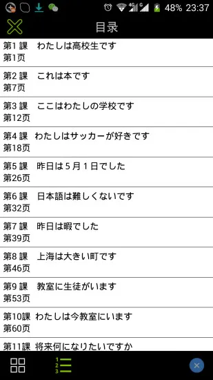 日语基础文法与句型介绍app v2.85.140 安卓版_日语基础句型 3