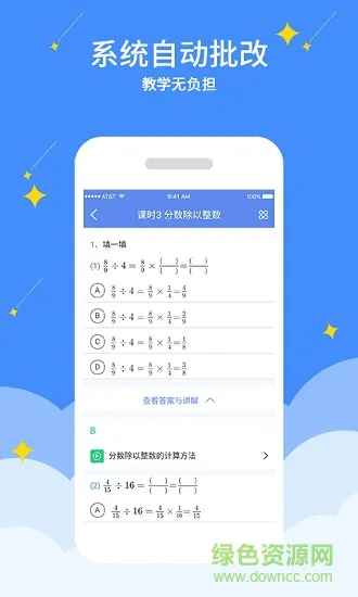 江苏同步课堂教师app v2.2.11 安卓新版 2