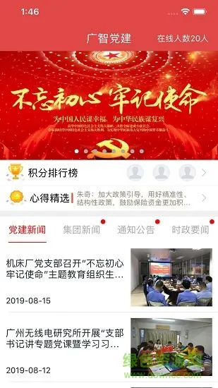 广州智能装备党建app v2.2.2 安卓版 2