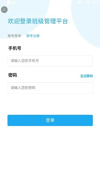 山东鑫聚仁教育软件 v1.0.6 安卓版 1