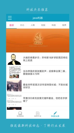 java利器app v2.0.3 安卓版 3