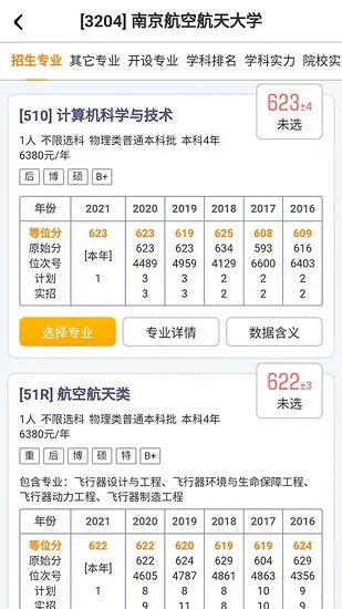 江苏新高考志愿填报指南 v1.6.8 安卓版 1