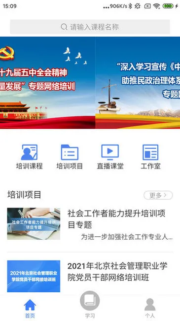 中国民政培训网 v1.28.1 安卓版 1