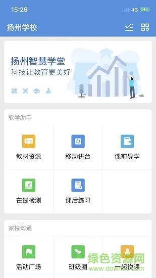 扬州智慧学堂学生登录 v6.9.1 安卓版 1