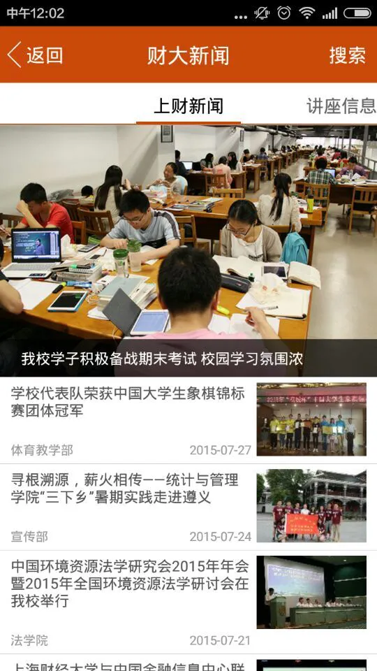 上海财经大学app(iSufe) v2.0729.2120 安卓版 1