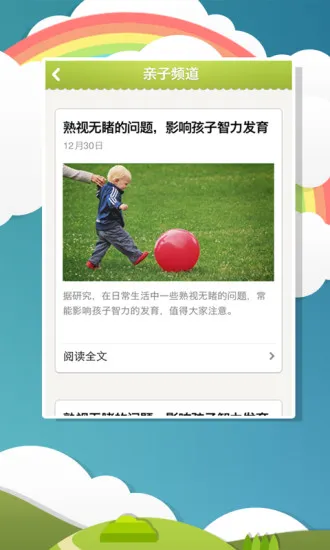 中国联通互动宝宝家长端 v4.0.0 安卓版 1