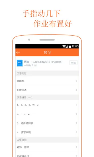 人人通学乐云教学平台 v5.9.7 安卓版 0