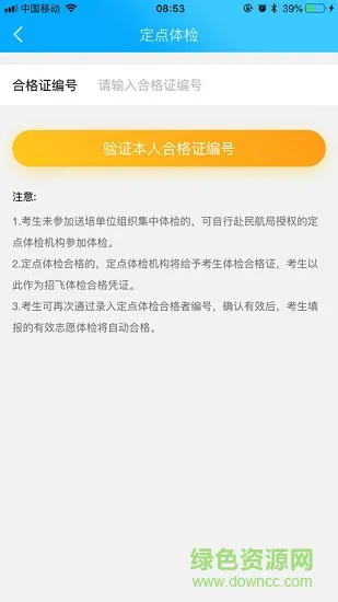 2019民航招飞网 v0.1.2 安卓版 3