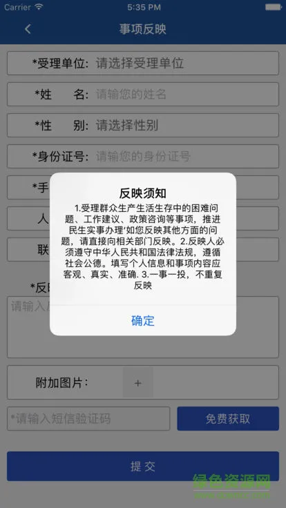 东明智慧党建云平台 v1.1.0 安卓版 0