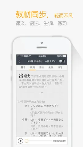 新版标准日本语电子书 v4.3.3 安卓版 3
