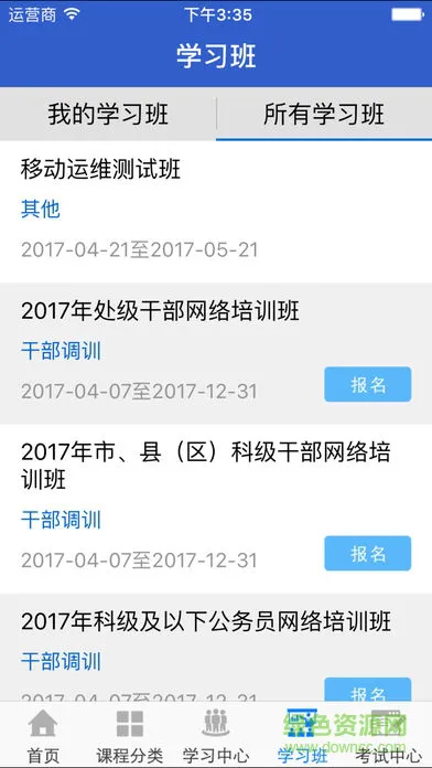 宁夏干部教育培训网络学院手机版 v3.3 安卓版 3