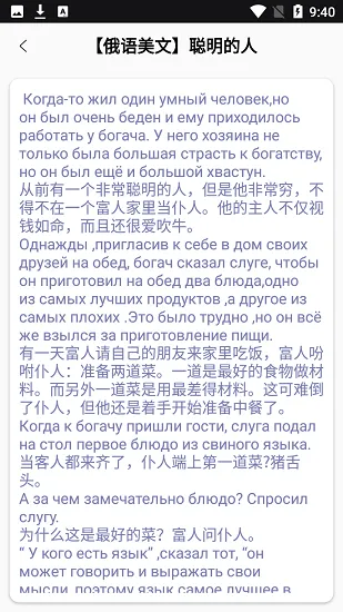 俄文翻译菌最新版 v1.0.1 安卓版 1