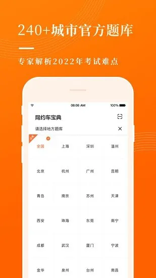 深圳网约车考试题库 v2.2.6 安卓版 2