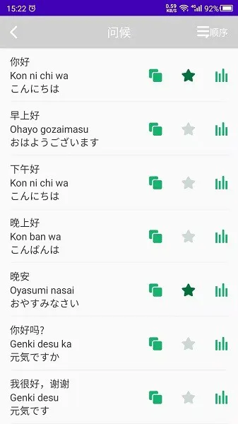 天天日语app