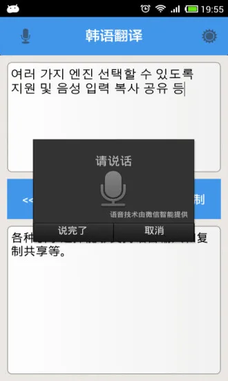 韩语翻译软件 v4.37 安卓版 2
