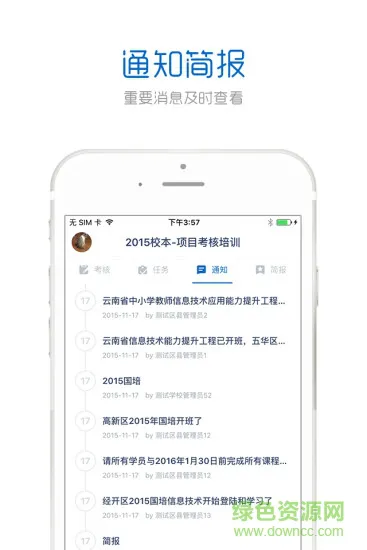 中国教师研修网2022(手机研修) v3.3.5 安卓版 2