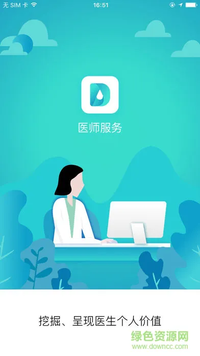 河南医师服务app