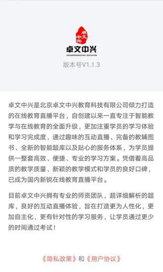 卓文中兴app v1.1.3 安卓版 3