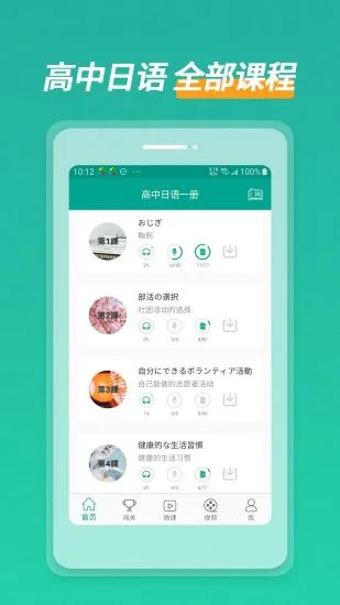 高中日语口语秀app v2.9.0722 安卓版 0
