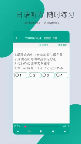 爱语言日语n3 v2.0.1129 安卓版 2