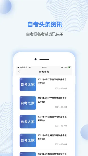 云南自考之家app